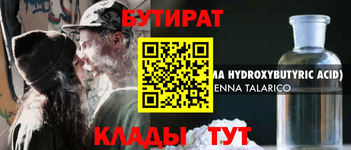 Славгород  Бутират бутандиол  Вход с VPN 