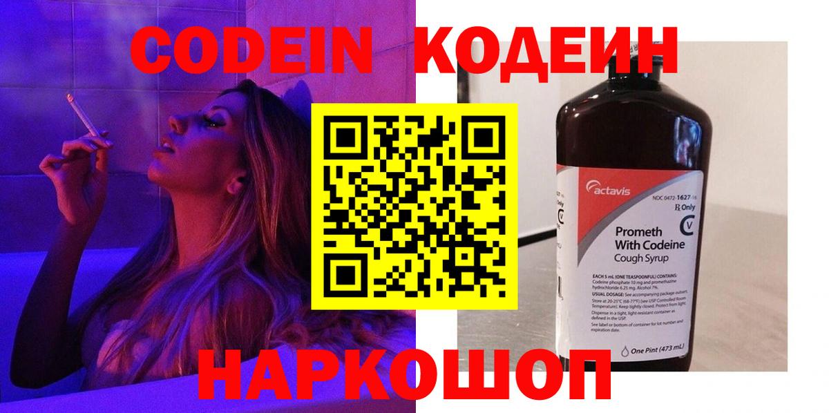 Кодеин напиток Lean (лин)  Вход с VPN  Славгород  Кодеиновый сироп Lean Purple Drank 