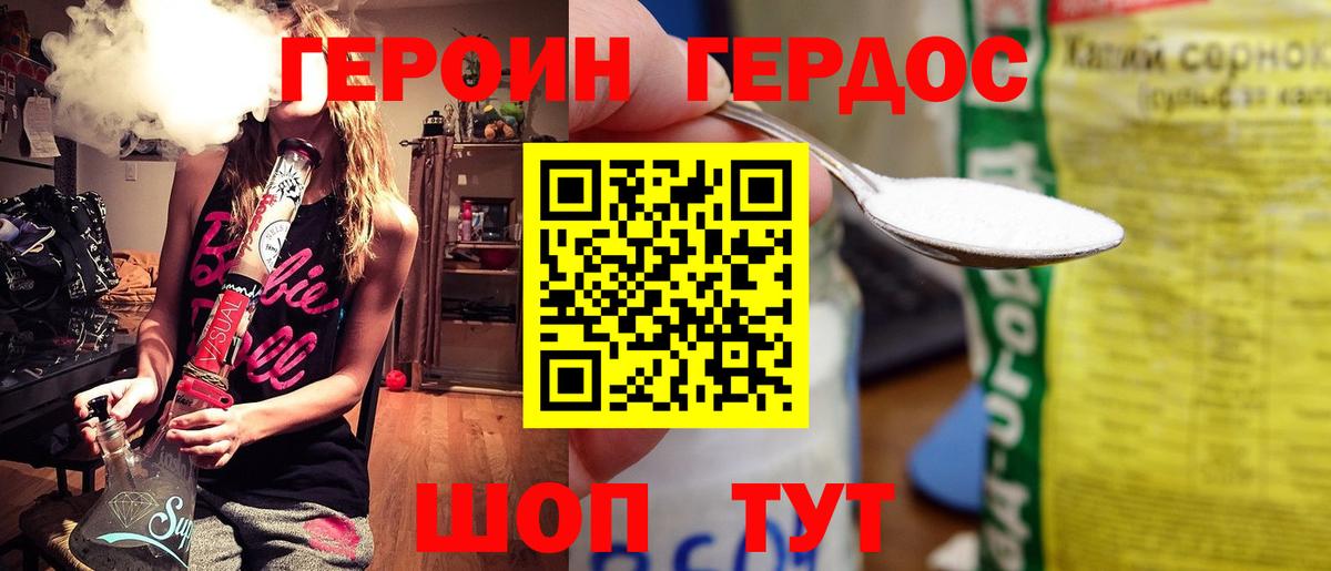 ГЕРОИН герыч Славгород
