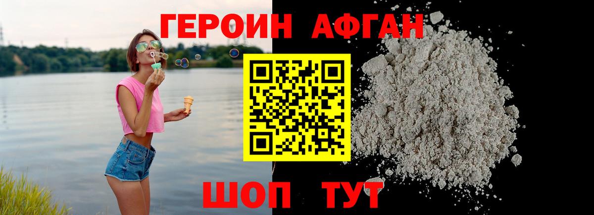 Героин  Героин VHQ  Вход с VPN  Славгород 