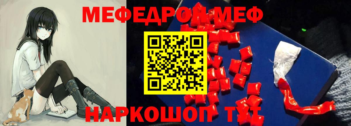 МЯУ-МЯУ VHQ  мега ТОР  Славгород  Вход с VPN  Мефедрон 