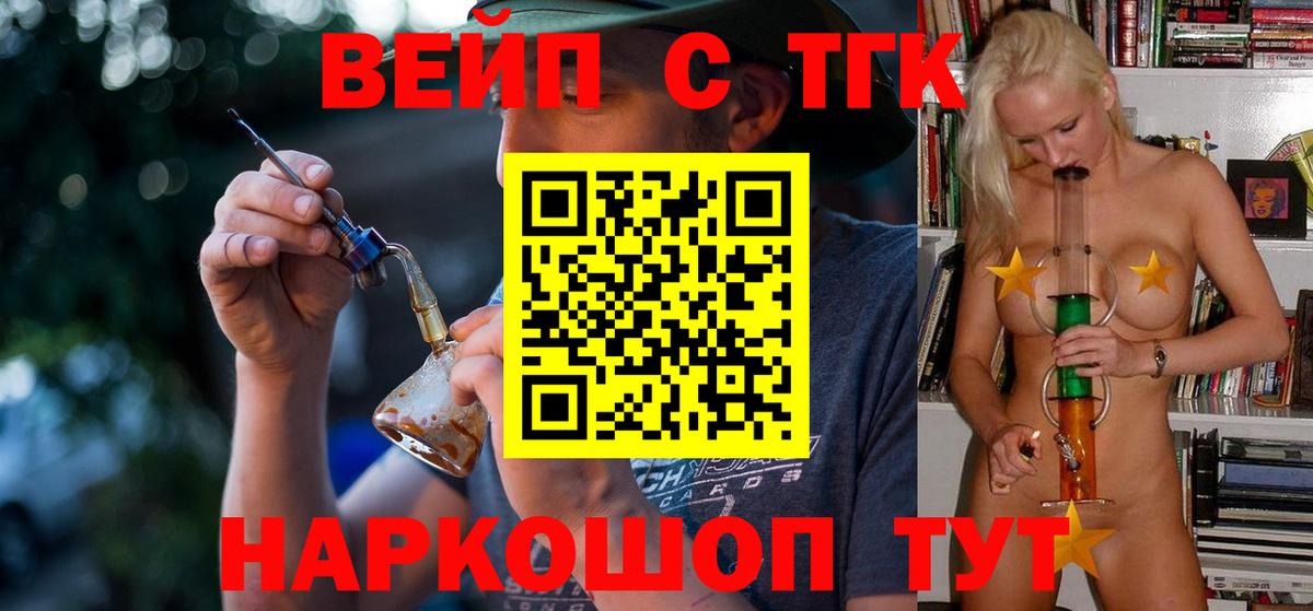 Дистиллят ТГК жижа  ТГК концентрат  Вход с VPN  Славгород 